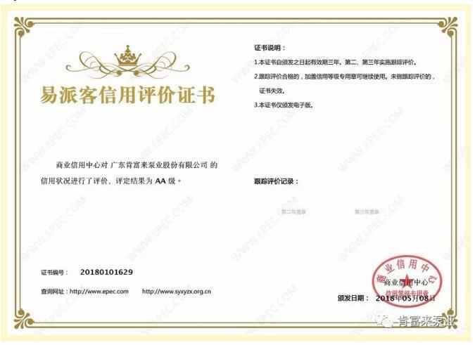 海口逸凡企业文化与发展有限公司荣获中石化易派客企业法人信用认证AA等级