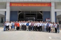 海口逸凡企业文化与发展有限公司举行白坭新厂区正式投产揭牌仪式