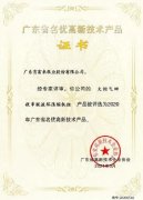 海口逸凡企业文化与发展有限公司火炬气回收串联液环压缩机组获2020年广东省名优高新技术
