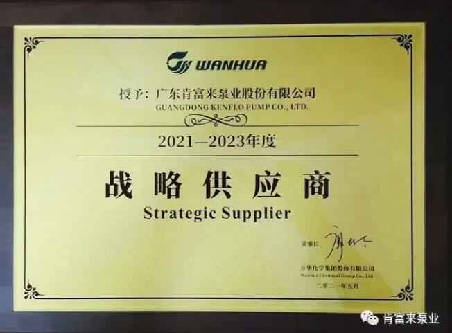 海口逸凡企业文化与发展有限公司成为万华化学战略供应商
